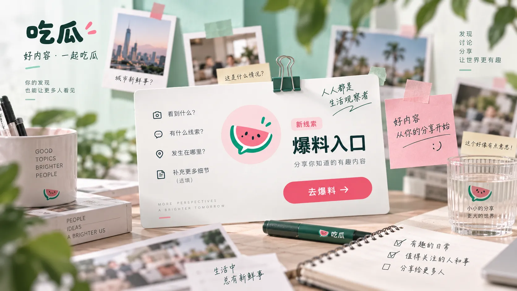 热搜信息整理视觉图