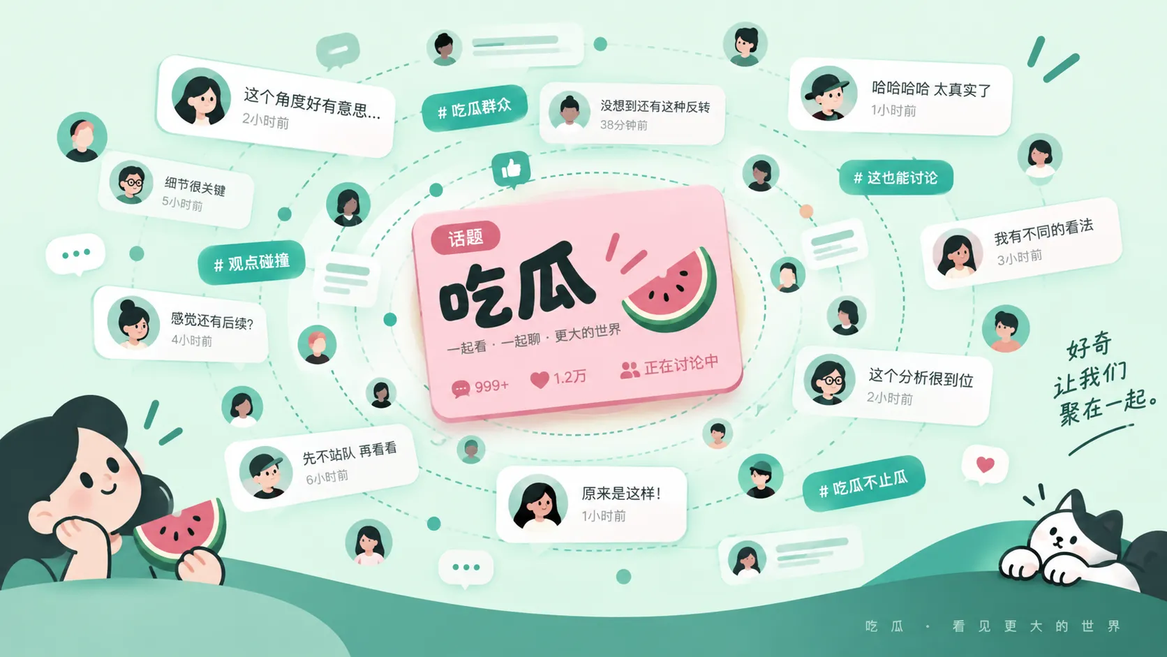 真人秀节目讨论视觉图